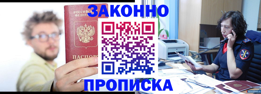 прописка в квартире в Чехове