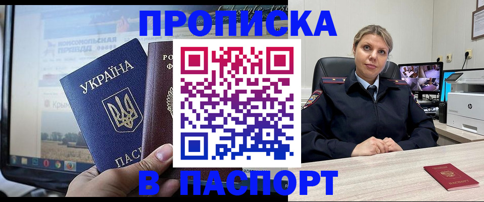 прописка в квартире в Чехове